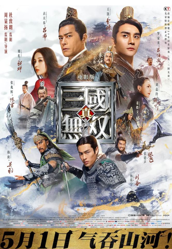 真·三国无双(2021)